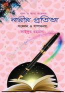 Narir Protiva image