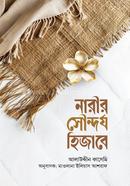 Narir Soundorjo Hijabe image