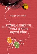 Naritotto o Narir Mon Bikkhato Narider Bohugami Jibon image