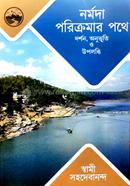 Narmada Porikramar Pothe image