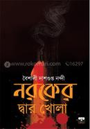 Naroker Dwar Khola image