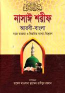 Nasai Sharif (Jamat-Takmil) image
