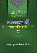 Nasarula bari sahare sahiha bukhari - 12 khanda image