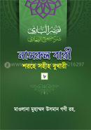 Nasarula bari sahare sahiha bukhari - 8 khanda image