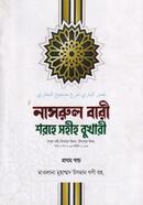 Nasarula bari sahare sahiha bukhari - 1th khaṇḍa image