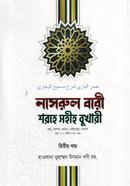 Nasarula bari sahare sahiha bukhari - 2nd khaṇḍa image