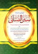 Nasayi Sharif (Arabic) image