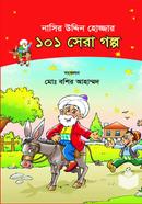Nashiruddin Hojjar 101 Sera Golpo image