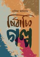 Nasima Aniser Nirbacito Golpo image