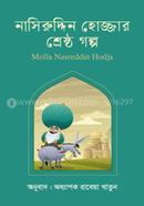Nasreddin Hodjar Shrestha Golpo image