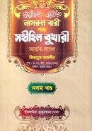 Nasrul Bari Bukhari Bangla Dawraye Hadis image