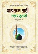 Nasrul Bari Shorohe (Bukhari-1) image