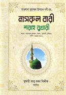 Nasrul Bari Shorohe (Bukhari-10) image