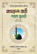 Nasrul Bari Shorohe (Bukhari-8) image