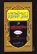 Nasrul Ma'bud Sharhe Abu Dawood (Urdu) image