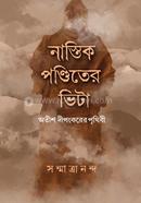 Nastik Ponditer Bhita image