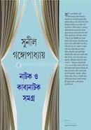 Natak O Kabyanatak Samagra image