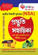 জাতীয় শিক্ষার্থী মূল্যায়ন প্রস্তুুতি সহায়িকা - পঞ্চম শ্রেনি image