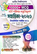 জাতীয় বিশ্ববিদ্যালয় ভর্তি পরীক্ষার প্রস্তুতিমূলক সহায়িকা ২০২৬ - মানবিক image