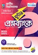 National University Booster Question Bank image