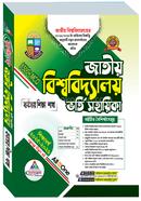জাতীয় বিশ্ববিদ্যালয় ভর্তি সহায়িকা ২০২৫ - ব্যবসায় শিক্ষা শাখা image