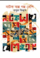 Natok Olpo Golpo Beshi image