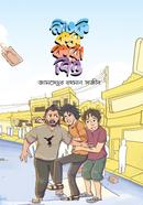 Natok Kom Koro Pio image