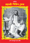Natok: Mohanot Girish Ghosh image