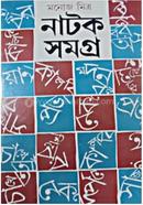 Manoj Mitra Natok Samagra-2 image