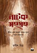 Natok Songroho (1st Khondo) image