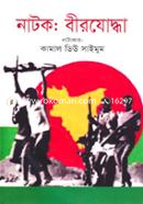 Natok : Birjoddhan image
