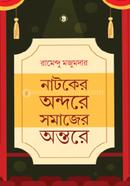 Natoker Andore Somajer Antore image