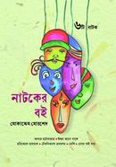 নাটকের বই image