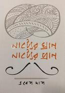 Natter Ghran Natter Pran image