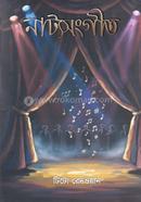 Nattyo Shongit image