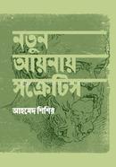 Natun Aainai Socrates image