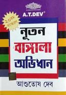 নূতন বাঙ্গালা অভিধান