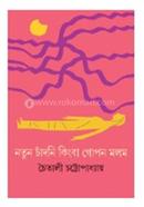 Natun Chandni Kingba Gopon Malam image