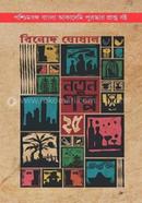 Natun Golpo 25 - Binod Ghoshal image