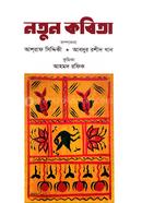 Natun Kabita image