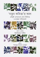 Natun Kabitar kal Chowdhury Osmanke Lekha Chithipatra O Pranter Sahityacharcha image