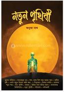 Natun Prithibi image