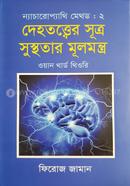 Naturopathy Method 2 image