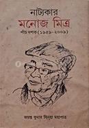 Natyaker Monoj Mitra image