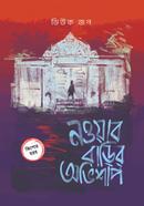 Nawab Barir Ovishap image