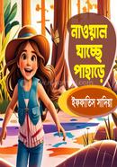 Nawal Jacche Pahare image