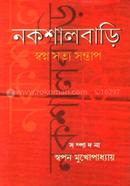 Naxalbari: Swana Satya Santap image