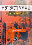 Naya Rupe Dhanatantra image