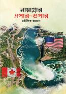 Nayagrar Epar-Opar image