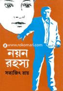 Nayan Rahasya ( Feluda Series 27 ) image